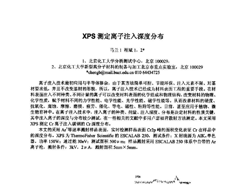 XPS测定离子注入深度分布 - 2009年全国第二届电磁材料及器件学术会议