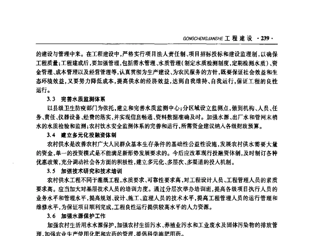 临沂市农村自来水工程发展对策 - 华东七省(市)水利学会协作组第二十二次学术年会