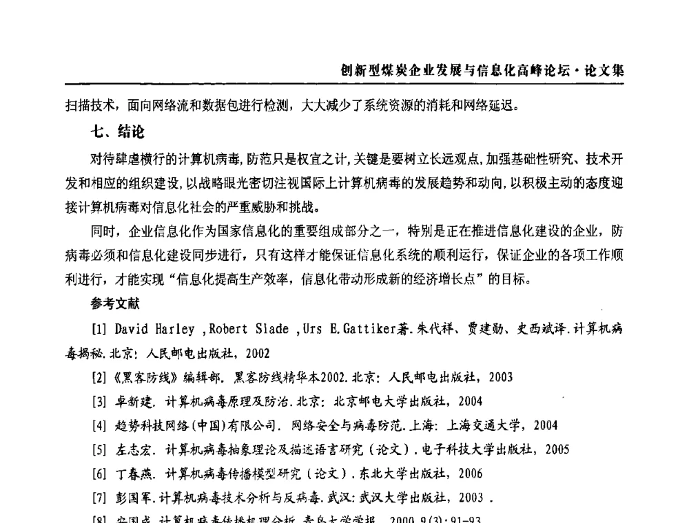 科来协议分析系统在开滦计算机网络中的试用效果分析研究 - 2010创新型煤炭企业发展与信息化高峰论坛