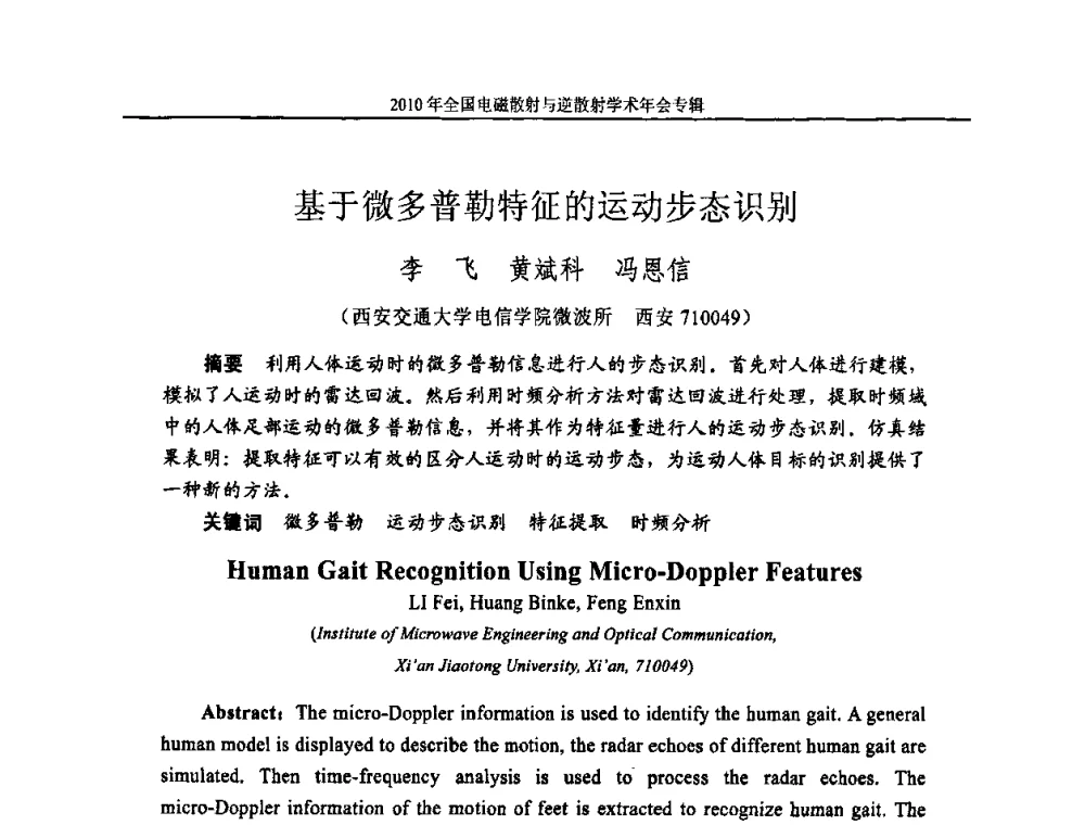 基于微多普勒特征的运动步态识别 - 2010年全国电磁散射与逆散射学术年会