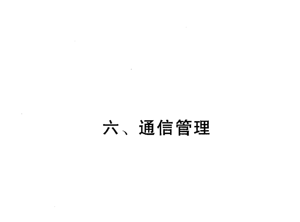 机房专用空调节能的新方法 - 辽宁省通信学会2008年通信网络与信息技术年会