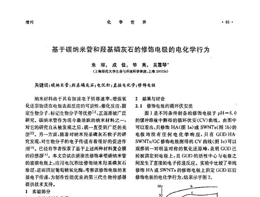 基于碳纳米管和羟基磷灰石的修饰电极的电化学行为 - 上海市化学化工学会2010年度学术年会
