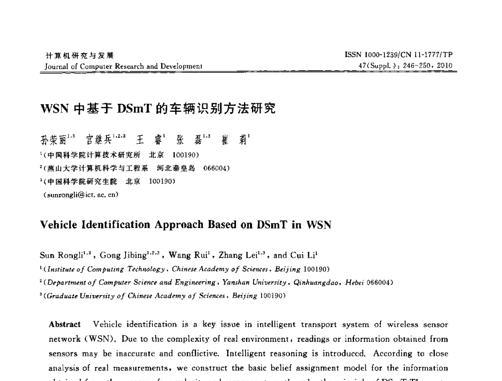 WSN中基于DSmT的车辆识别方法研究 - CWSN2010第4届中国传感器网络学术会议