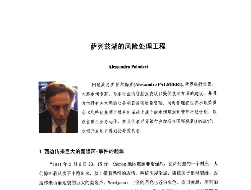 萨列兹湖的风险处理工程 - 庆祝中国水利水电科学研究院组建五十周年——水利水电百家论坛