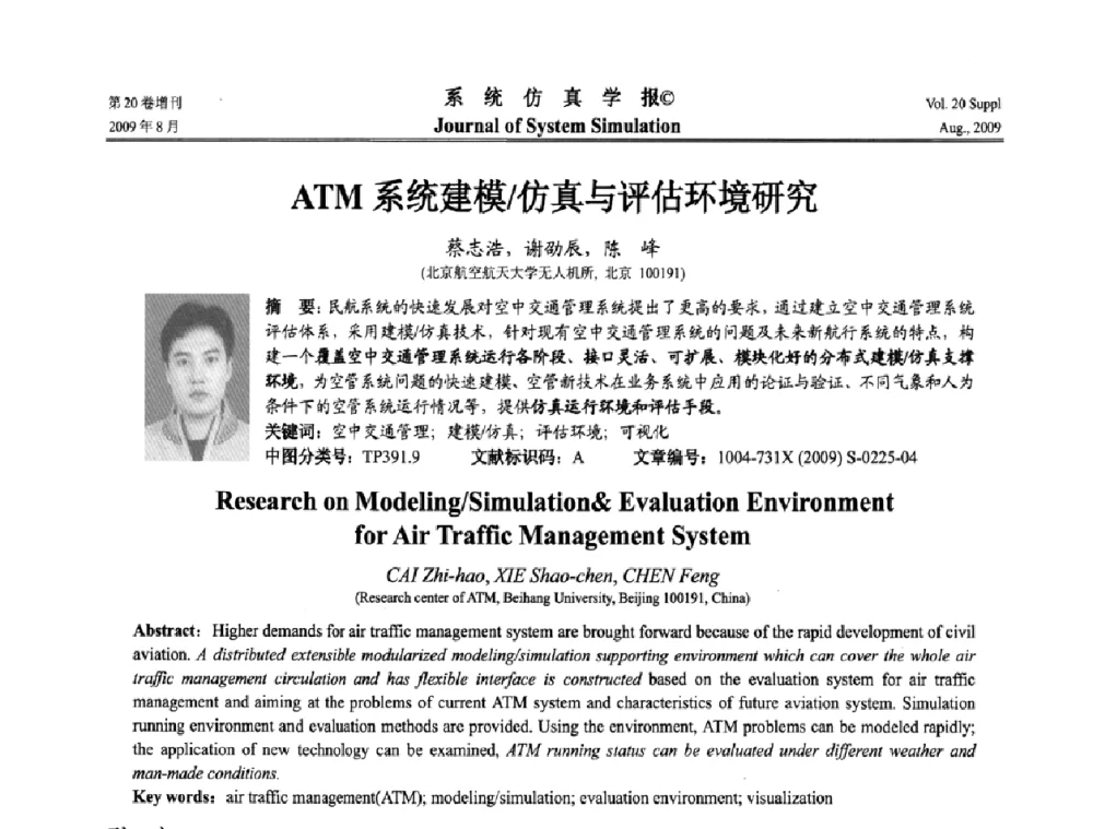 ATM系统建模_仿真与评估环境研究 - 第十二届全国petri网理论与应用学术年会