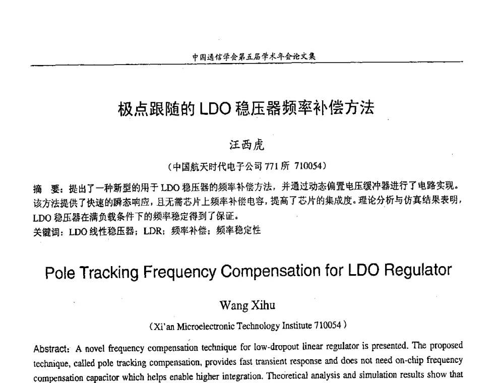 极点跟随的LDO稳压器频率补偿方法 - 中国通信学会第五届学术年会
