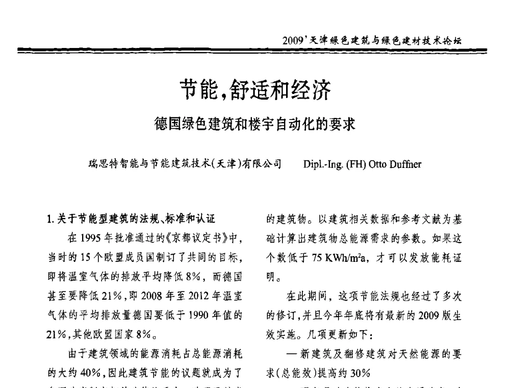 节能_舒适和经济 德国绿色建筑和楼宇自动化的要求 - 2009天津绿色建筑与绿色建材技术论坛