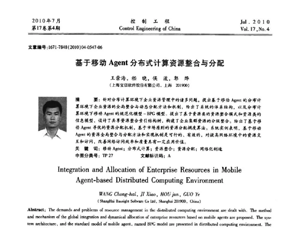 基于移动Agent分布式计算资源整合与分配 - 第21届中国过程控制会议