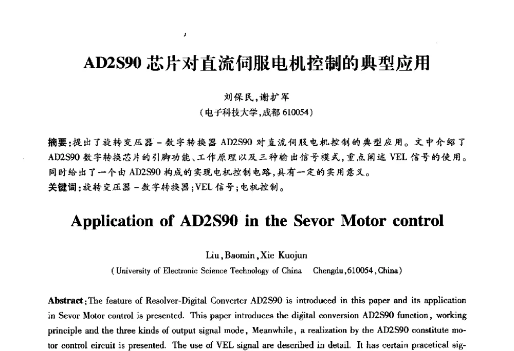 AD2S90芯片对直流伺服电机控制的典型应用 - 2010第六届全国多智能体系统与控制学术年会
