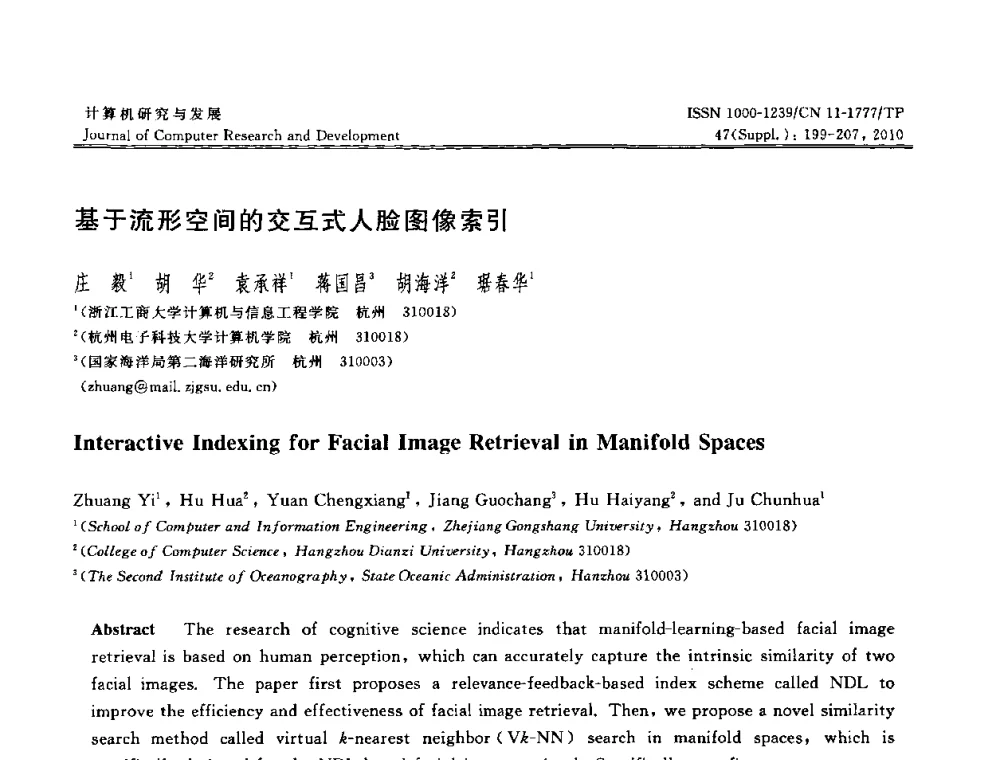 基于流形空间的交互式人脸图像索引 - 第27届中国数据库学术会议