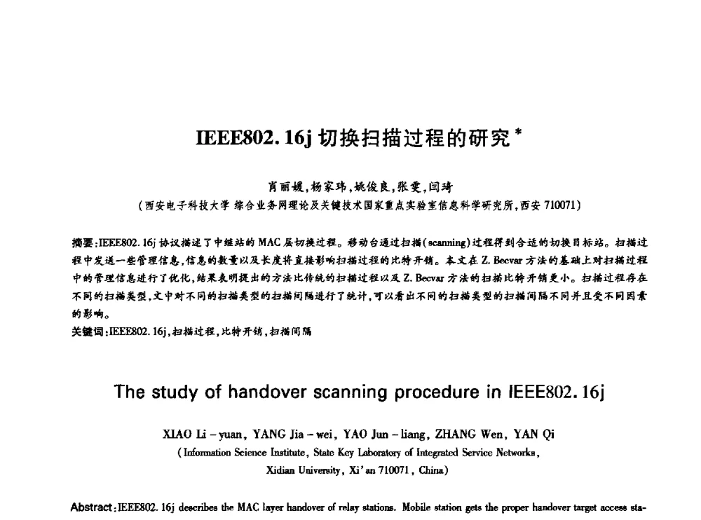 IEEE802.16j切换扫描过程的研究 - 中国通信学会第六届学术年会