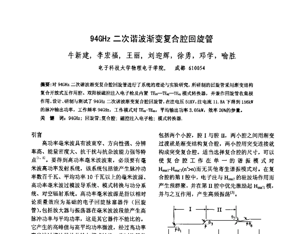 94GHz二次谐波渐变复合腔回旋管 - 中国电子学会真空电子学分会第十七届学术年会暨军用微波管研讨会