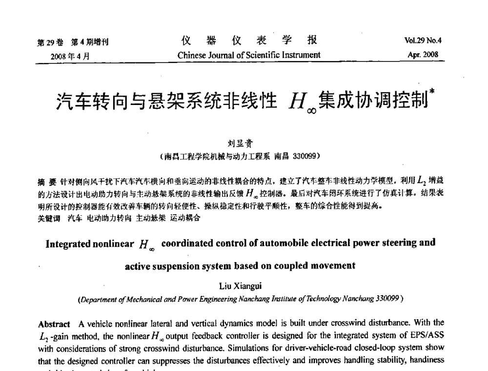 汽车转向与悬架系统非线性H∞集成协调控制 - 第19届中国过程控制会议
