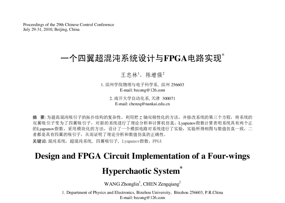 一个四翼超混沌系统设计与FPGA电路实现 - 第29届中国控制会议