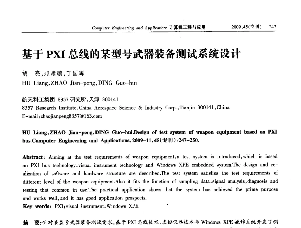 基于PXI总线的某型号武器装备测试系统设计 - 第三届全国信号和智能信息处理与应用学术会议