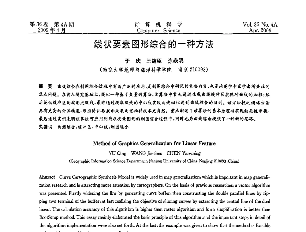 线状要素图形综合的一种方法 - 2009国际信息技与应用论坛