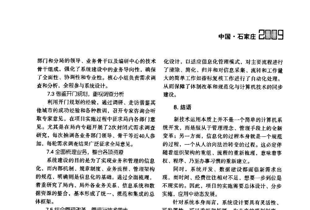 城市规划管理中的3S技术应用 - 2009中国城市规划信息化年会
