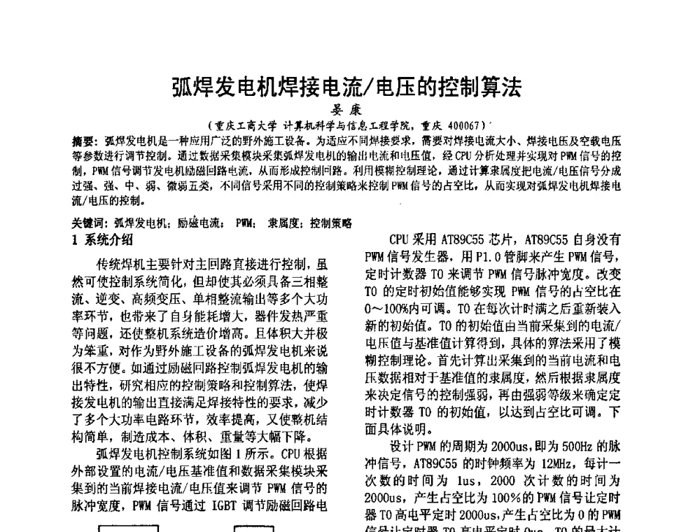 弧焊发电机焊接电流_电压的控制算法 - 2008’电工理论与新技术学术年会