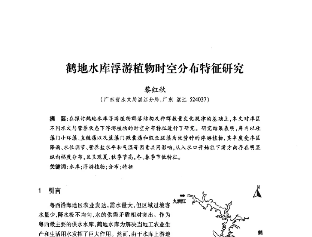 鹤地水库浮游植物时空分布特征研究 - 2008年水生态监测与分析学术论坛