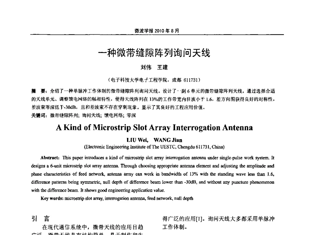 一种微带缝隙阵列询问天线 - 2010年全国军事微波会议