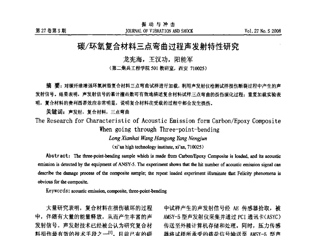 碳_环氧复合材料三点弯曲过程声发射特性研究 - 第11届全国设备故障诊断学术会议