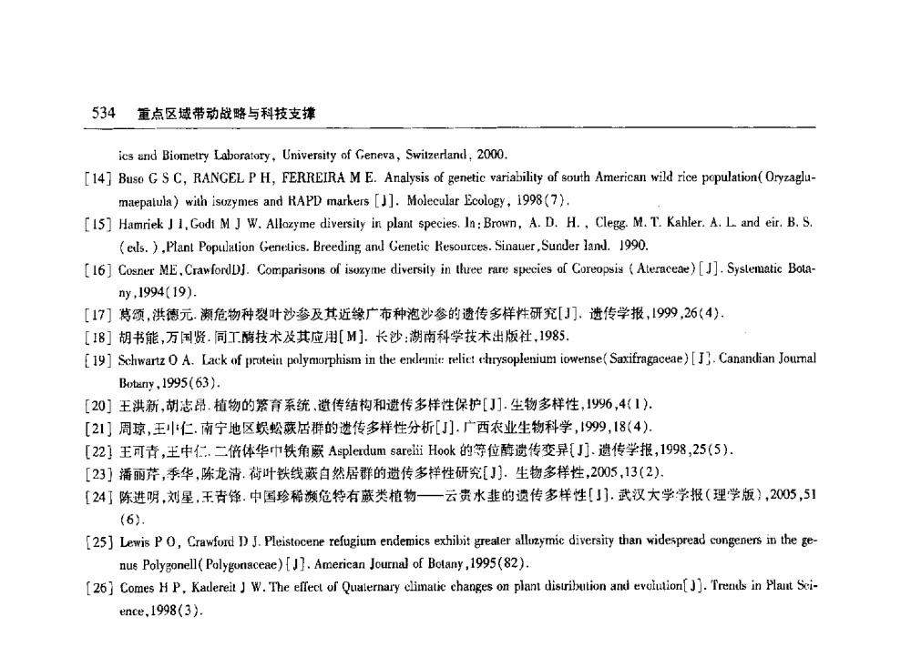 校园暴力事件中校方的责任与义务 - 2010年山东省科协学术年会