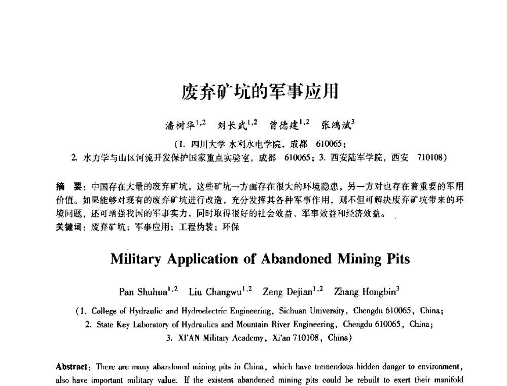 废弃矿坑的军事应用 - 第十届全国岩石力学与工程学术大会