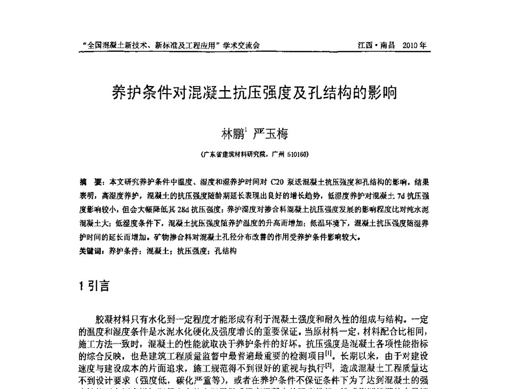 养护条件对混凝土抗压强度及孔结构的影响 - 全国混凝土新技术、新标准及工程应用学术交流会暨混凝土质量委员会和建筑材料测试技术委员会2010年年会