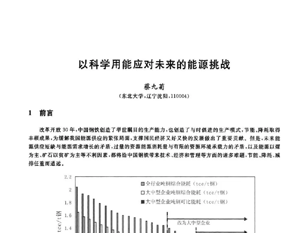 以科学用能应对未来的能源挑战 - 2010年全国能源环保生产技术会议