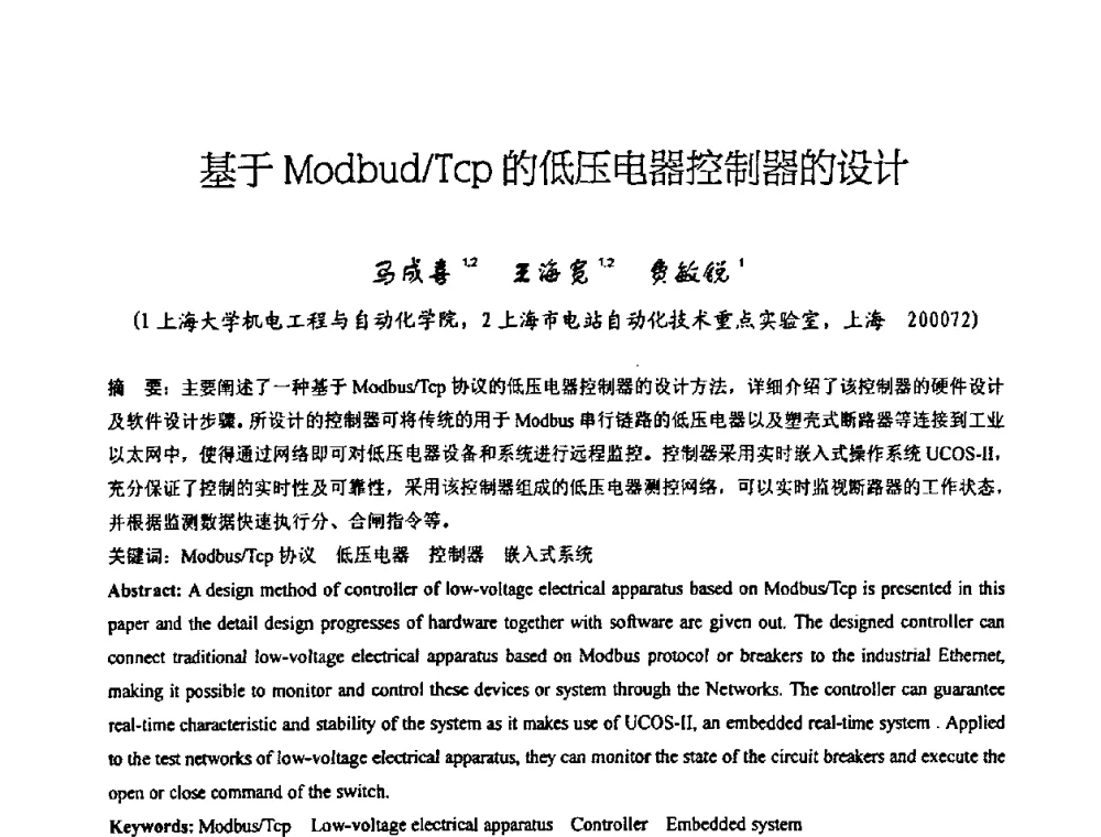 基于Modbud_Tcp的低压电器控制器的设计 - 中国仪器仪表学会2008年学术年会暨第二届智能检测控制技术及仪表装置发展研讨会