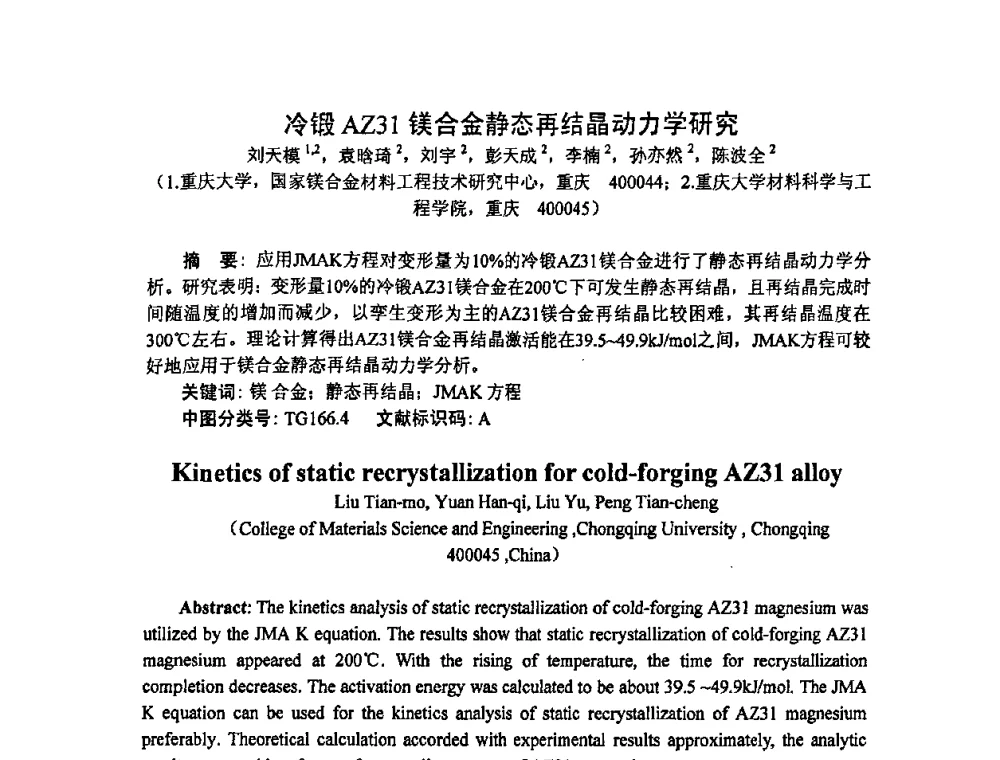 冷锻AZ31镁合金静态再结晶动力学研究 - 重庆市机械工程学会热处理分会、重庆市热处理行业协会2009年学术年会