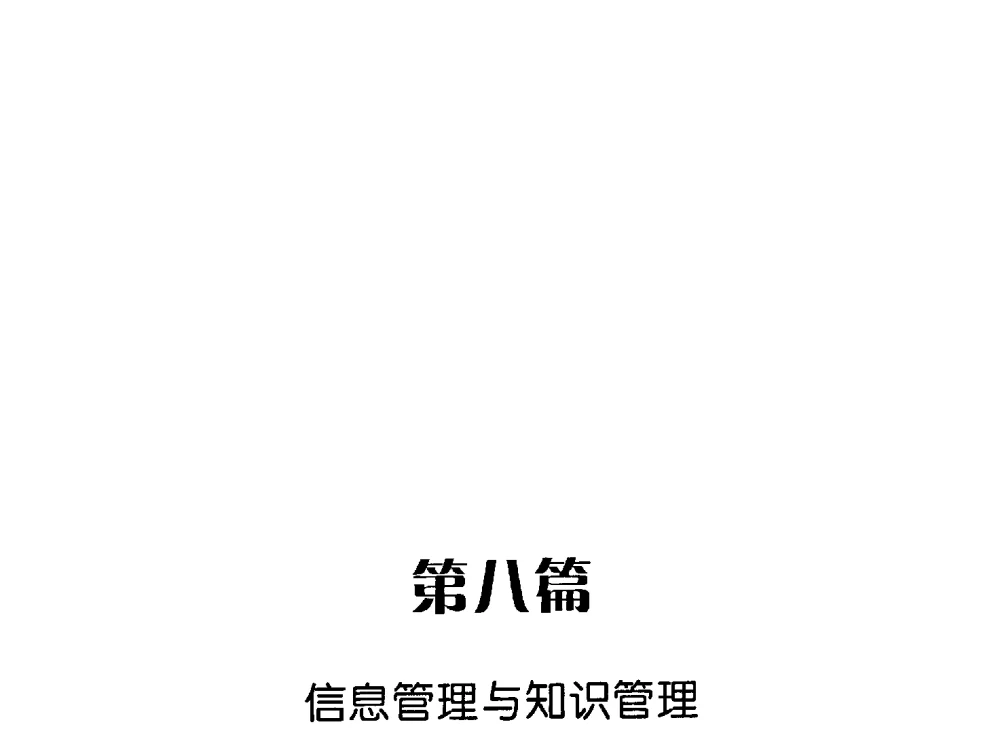 国家文化对知识共享影响的研究 - 信息系统协会中国分会第三届学术年会