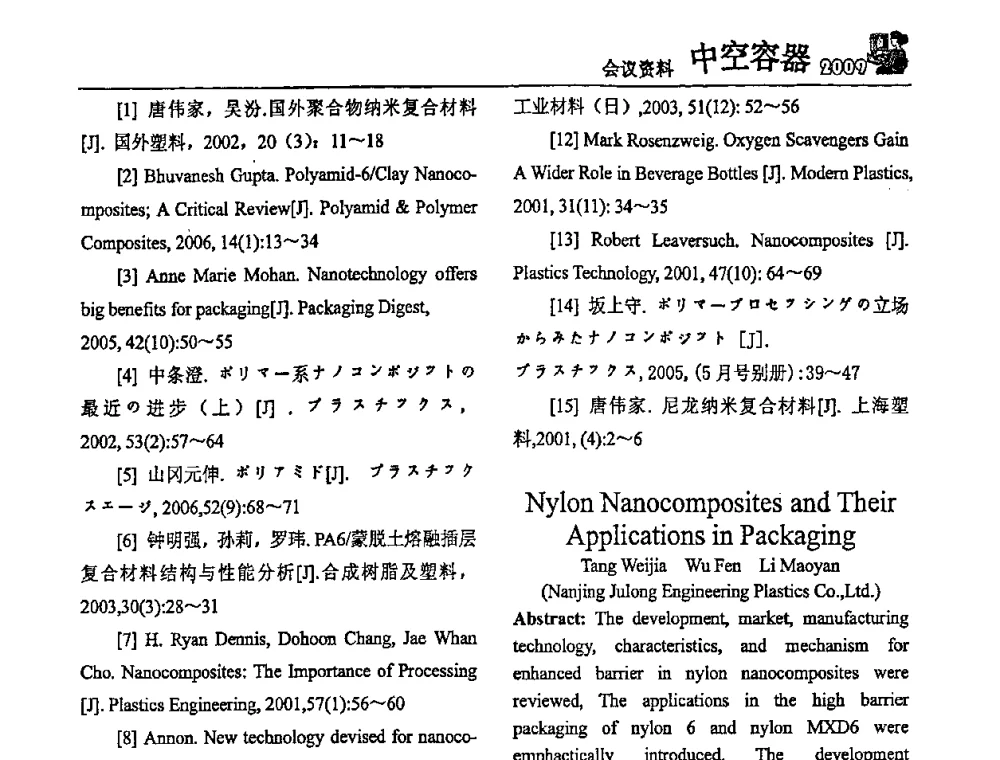 解读GB 9685-2008和GB_T10004-2008 - 中国包装联合会塑料制品包装委员会塑料中空容器行业联合中心第一届第五次会议