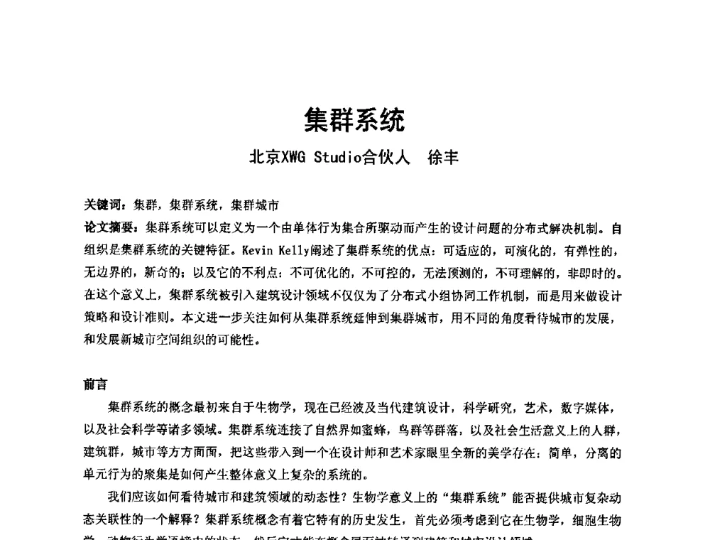 集群系统 - 中国建筑学会建筑师分会2010学术年会