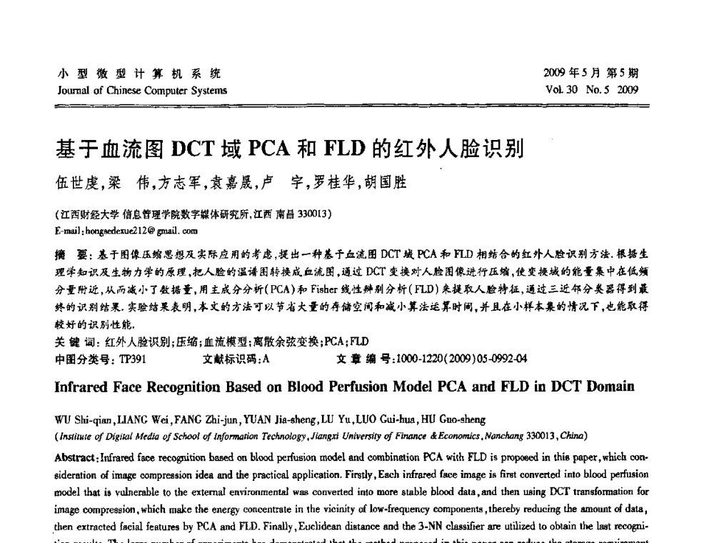 基于血流图DCT域PCA和FLD的红外人脸识别 - 第二届全国智能信息处理学术会议