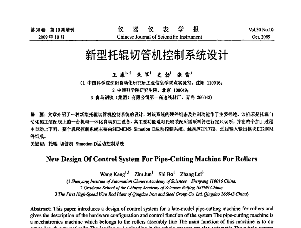 新型托辊切管机控制系统设计 - 第三届全国虚拟仪器学术交流大会