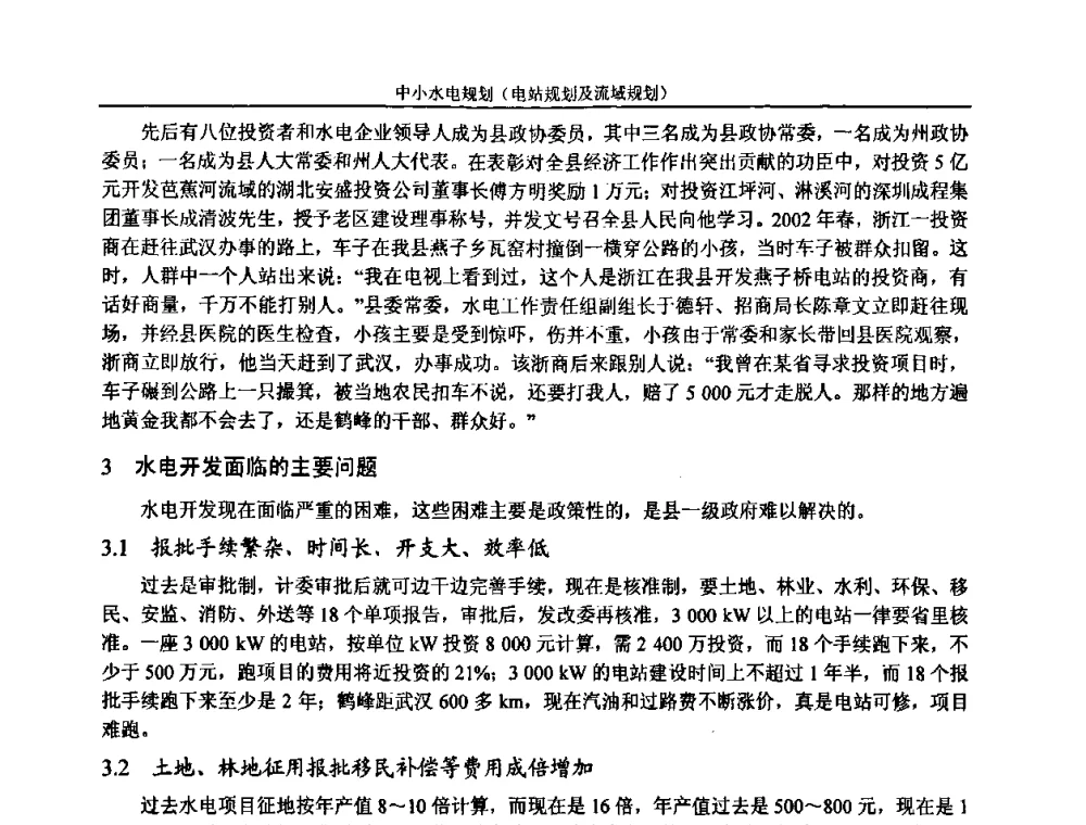 蓬勃发展的十堰水电 - 湖南省水力发电工程学会中小水电建设与管理学术交流研讨会