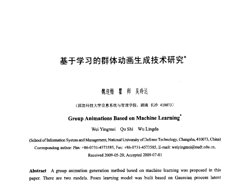 基于学习的群体动画生成技术研究 - 第六届智能CAD与数字娱乐学术会议