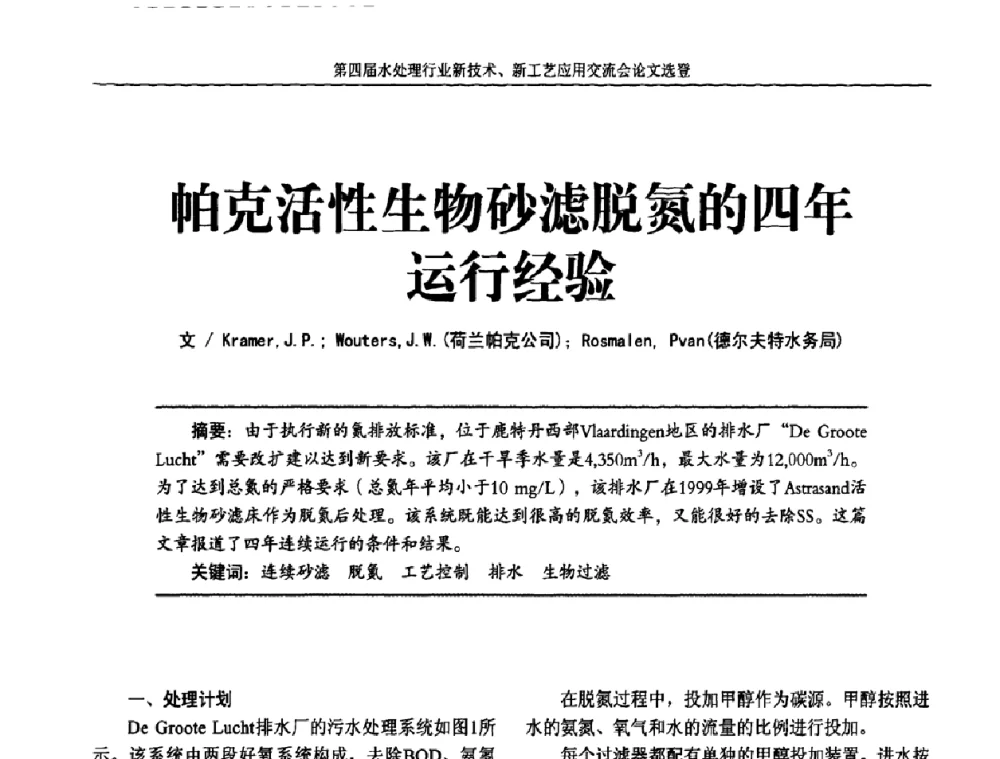 帕克活性生物砂滤脱氮的四年运行经验 - 第四届水处理行业新技术新工艺应用交流会