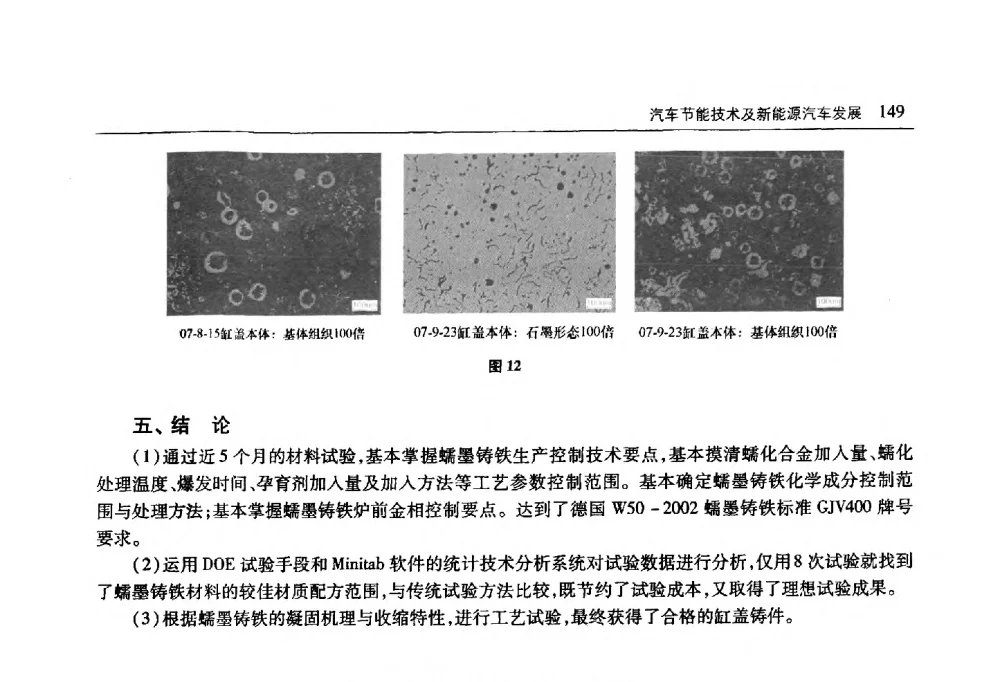 H型燃油喷射泵总成开发 - 首届山东省科协学术年会