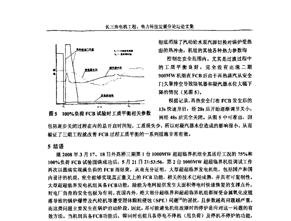 外高桥电厂3号锅炉低NOx燃烧技术改造 - 第五届长三角科技论坛——长三角电机工程、电力科技发展分论坛