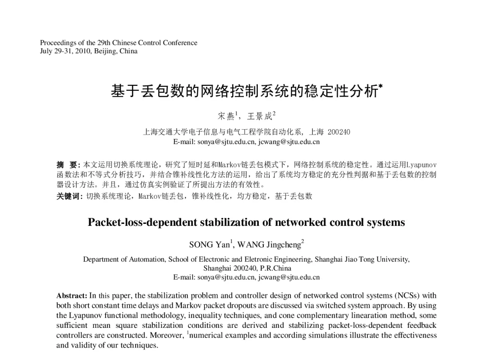 基于丢包数的网络控制系统的稳定性分析 - 第29届中国控制会议
