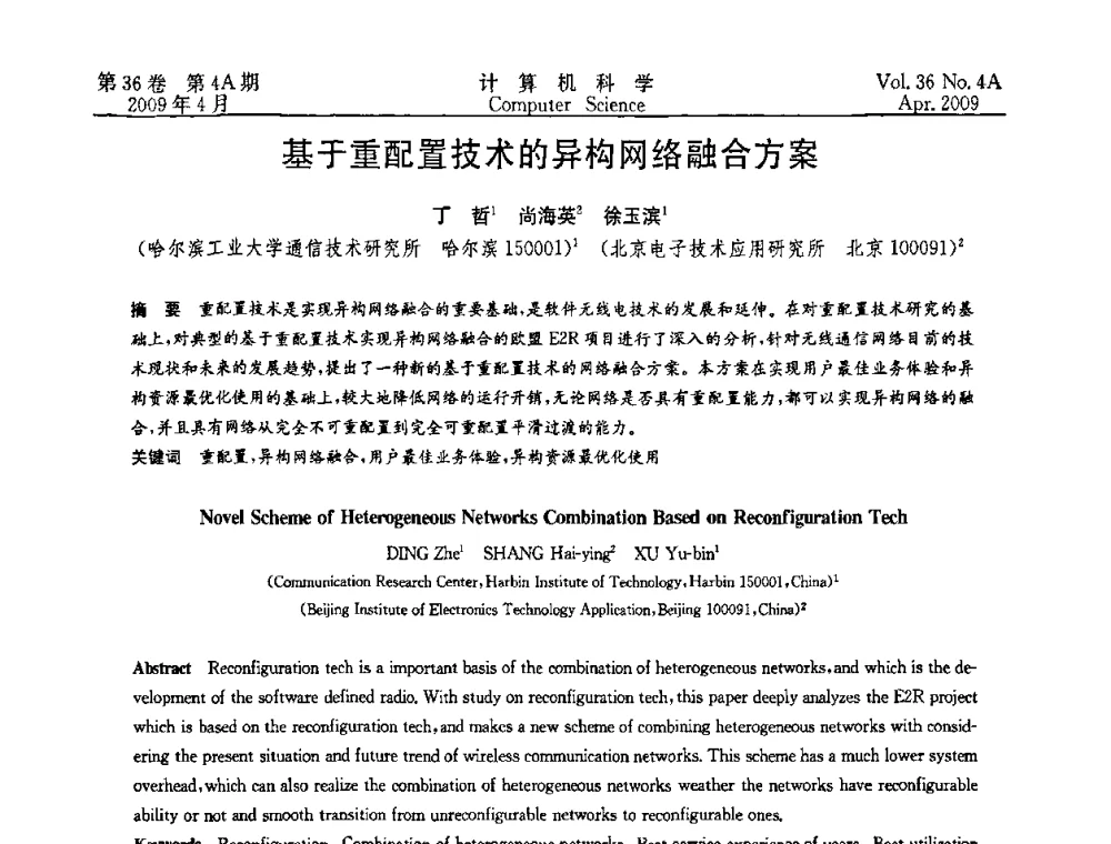 基于重配置技术的异构网络融合方案 - 2009国际信息技与应用论坛