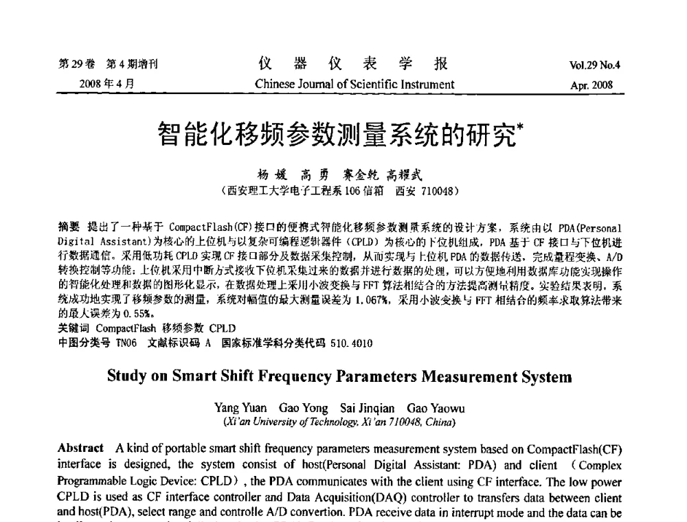 智能化移频参数测量系统的研究 - 2008中国仪器仪表与测控技术报告大会