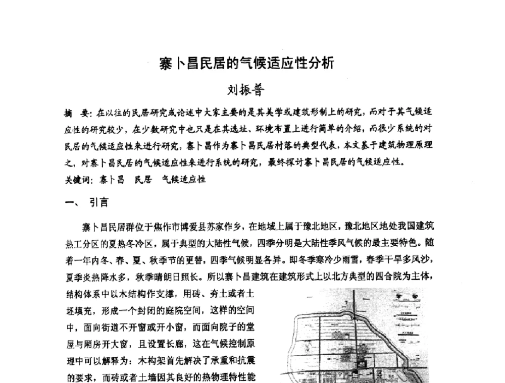 寨卜昌民居的气候适应性分析 - 第十七届中国民居学术会议