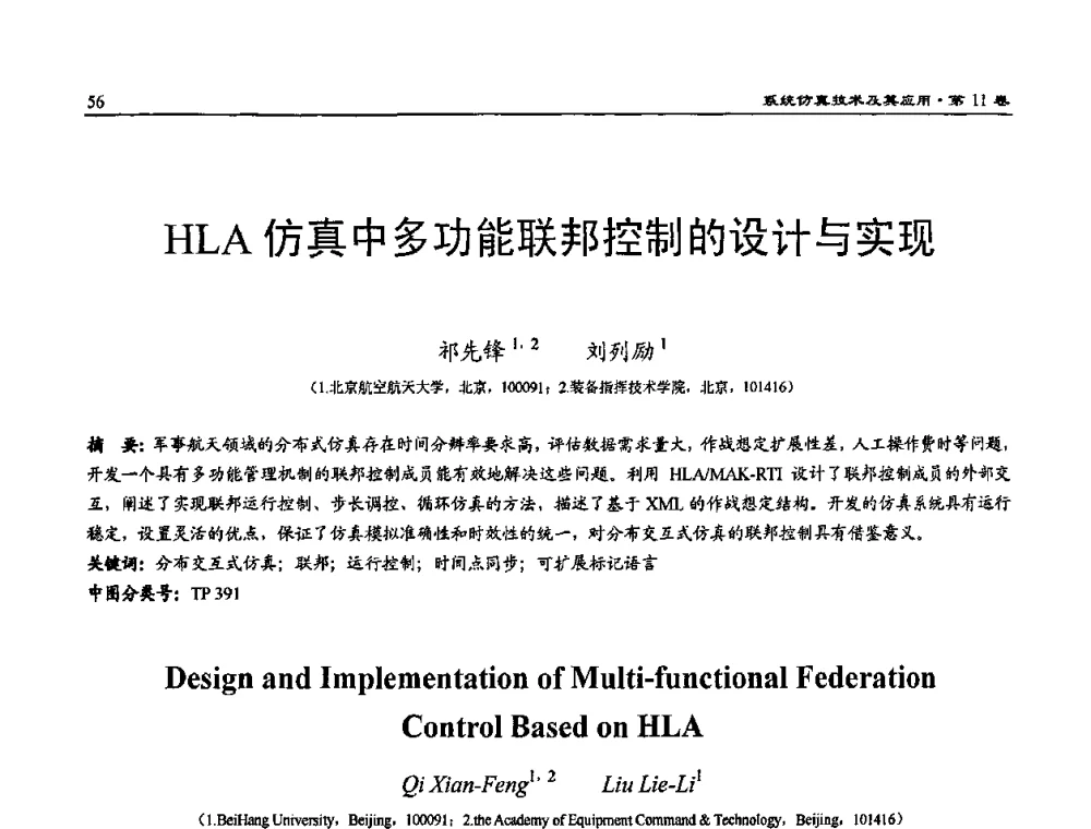 HLA仿真中多功能联邦控制的设计与实现 - 2009年系统仿真技术及其应用学术会议(CCSSTA2009)