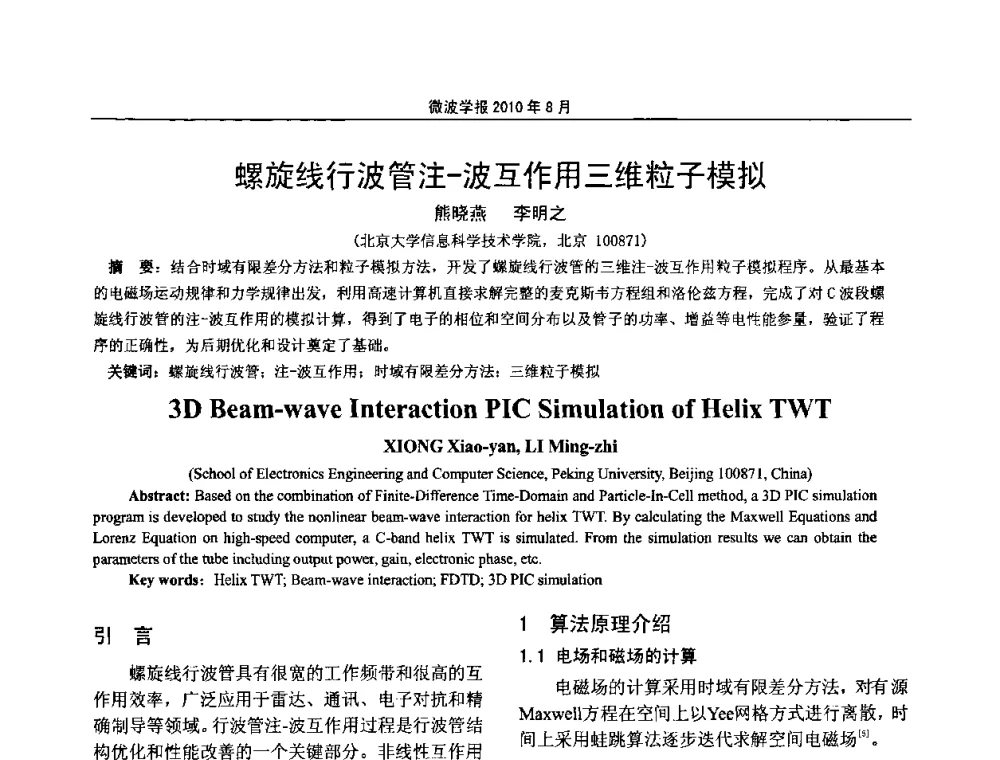 螺旋线行波管注-波互作用三维粒子模拟 - 2010年全国电磁兼容会议