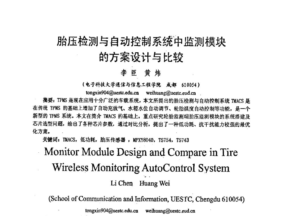 胎压检测与自动控制系统中监测模块的方案设计与比较 - 2008年中国西部青年通信学术会议