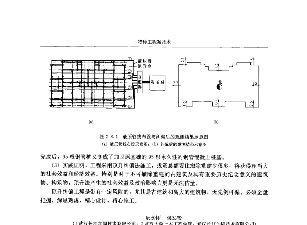 某小高层建筑纠倾加固技术 - 第八届建筑物改造与病害处理学术研讨会