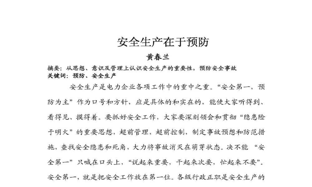 安全生产在于预防 - 2009年云南电力技术论坛